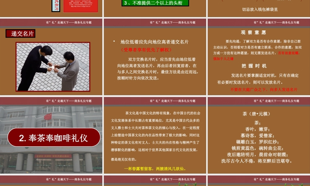 ■■有礼走遍天下--商务礼仪第三部分