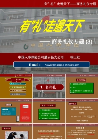 ■■有礼走遍天下--商务礼仪第三部分