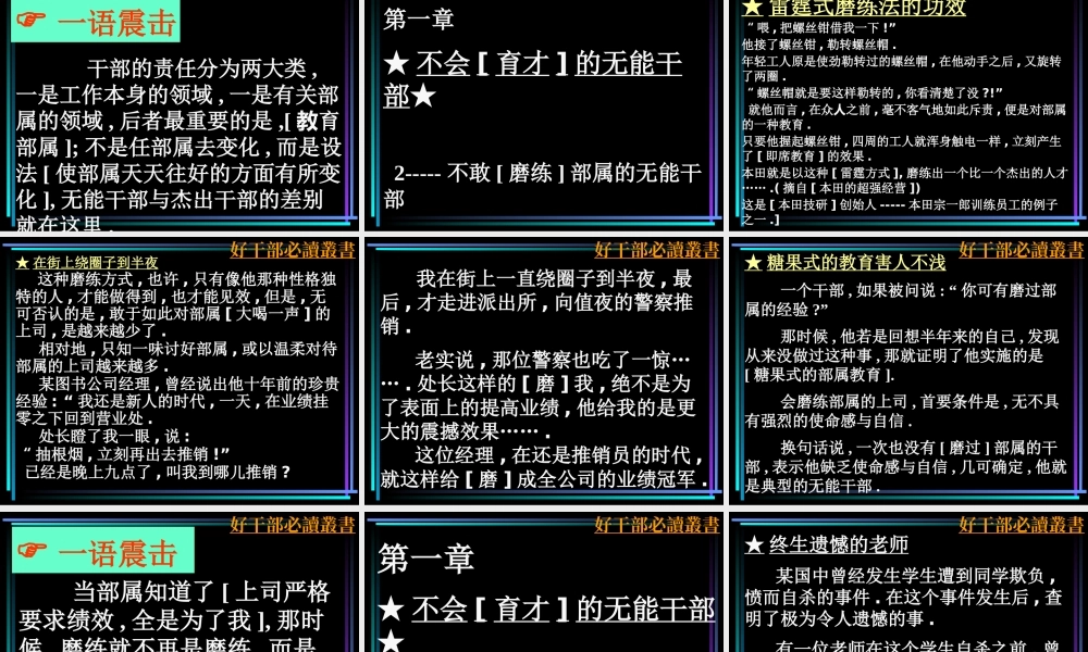 ◆如何成为称职的好干部