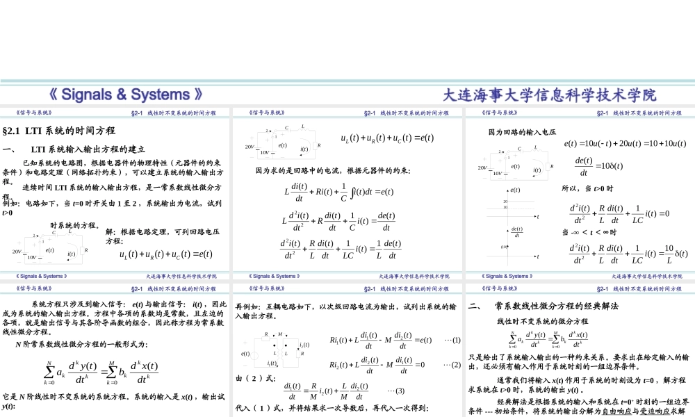 §2-1 LTI系统的时间方程