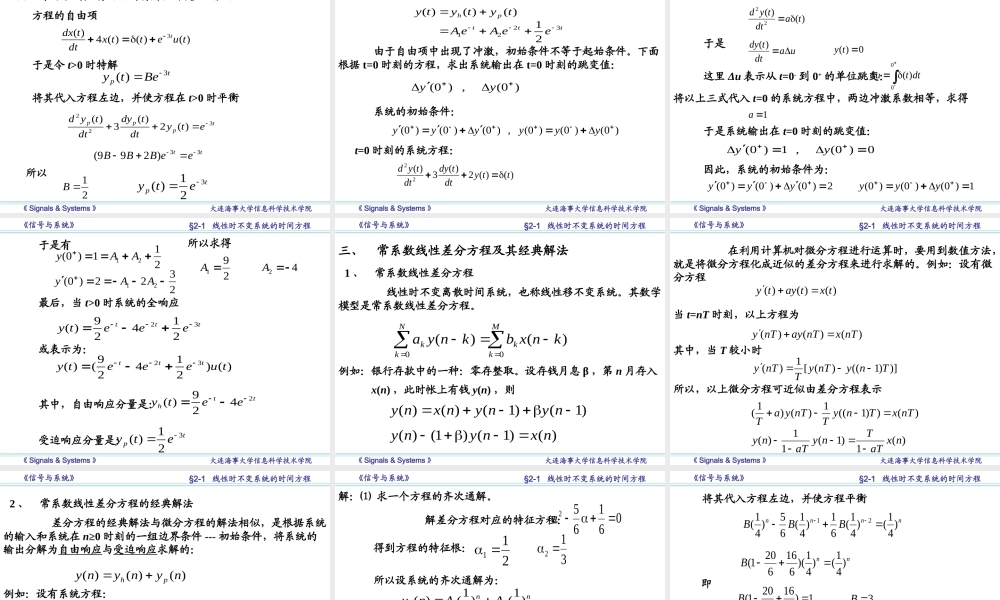 §2-1 LTI系统的时间方程