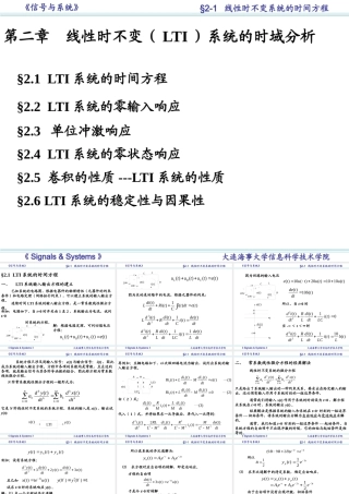 §2-1 LTI系统的时间方程
