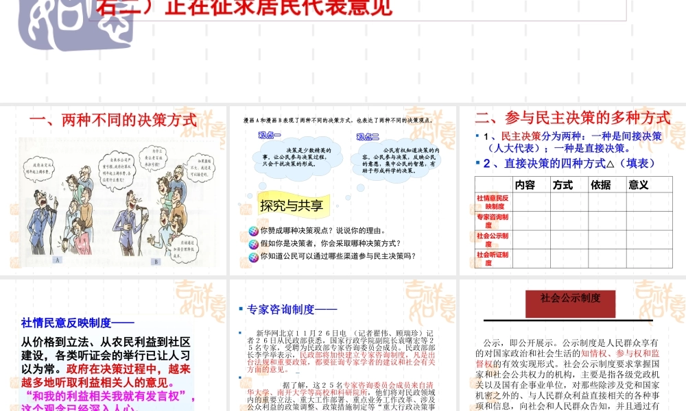 §2—2民主决策：作出最佳的选择