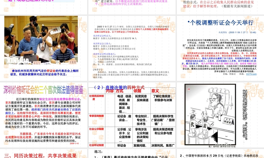 §2—2民主决策：作出最佳的选择