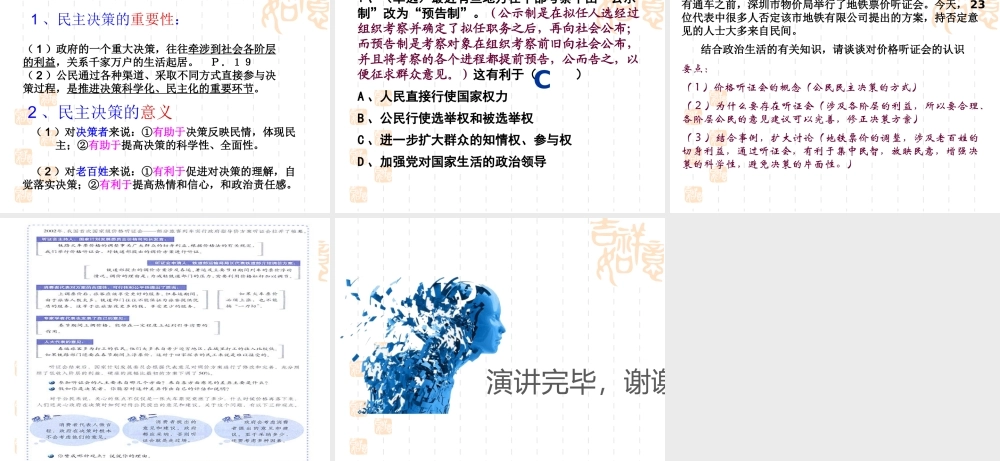 §2—2民主决策：作出最佳的选择