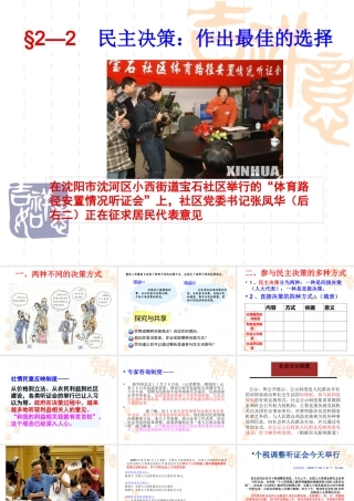 §2—2民主决策：作出最佳的选择