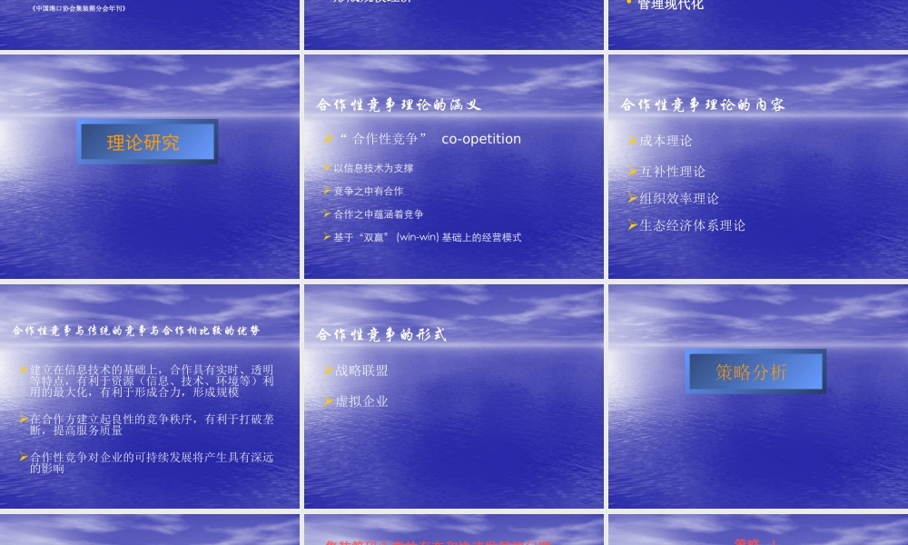 §3物流需求四阶段预测法