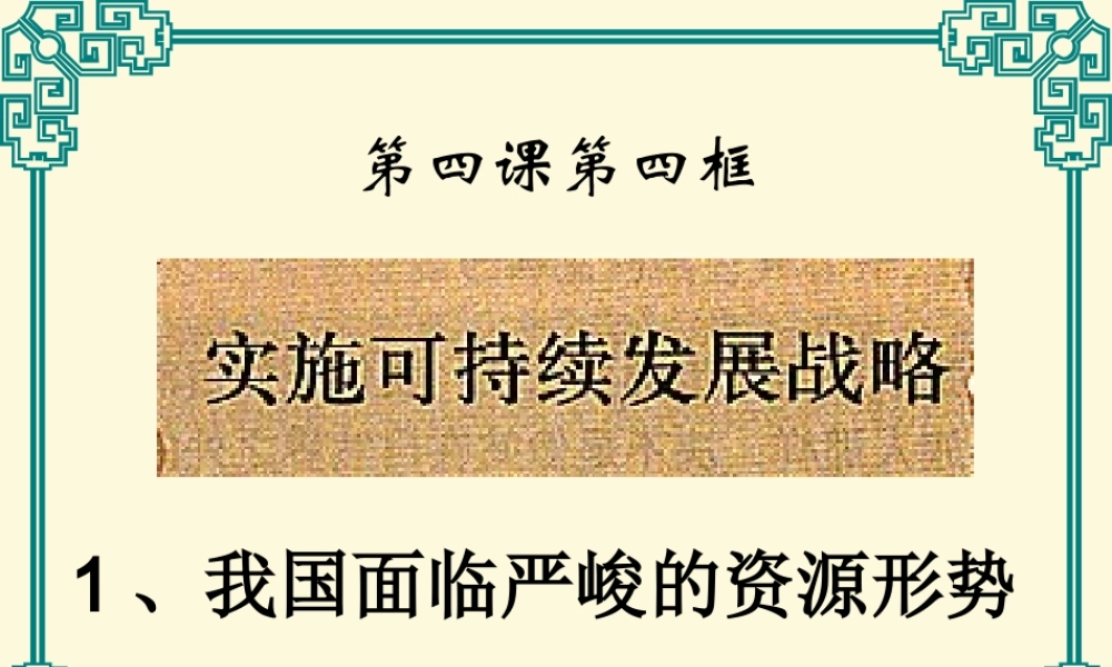 §4 d实施可持续发展战略