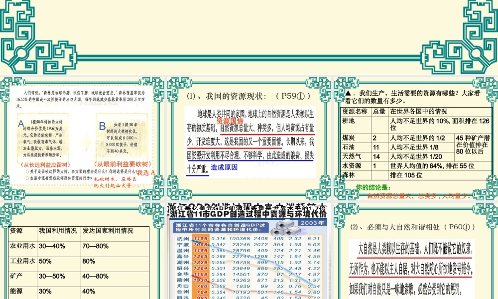 §4 d实施可持续发展战略