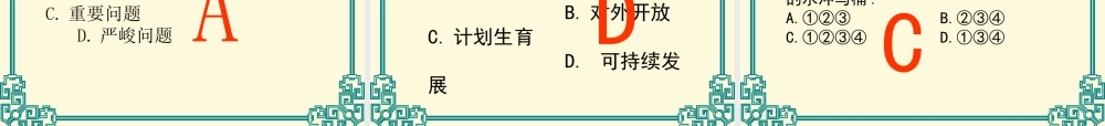 §4 d实施可持续发展战略