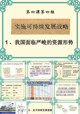 §4 d实施可持续发展战略