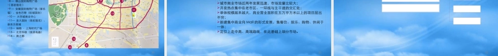 世联合肥金地国际城项目商业定位