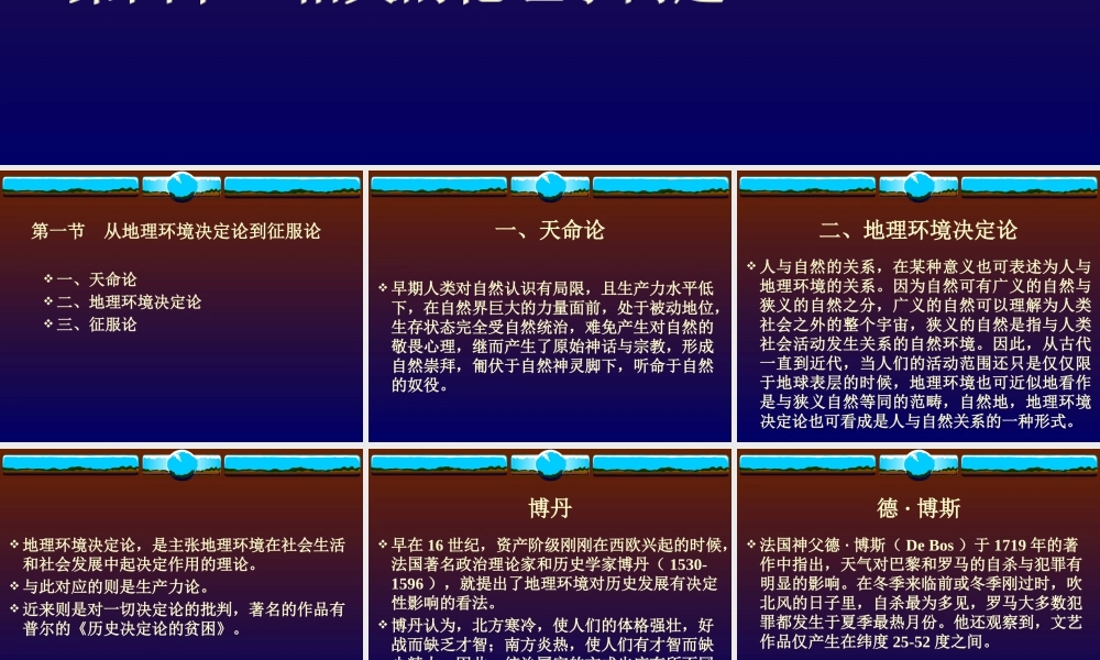 §5人与自然：可持续发展