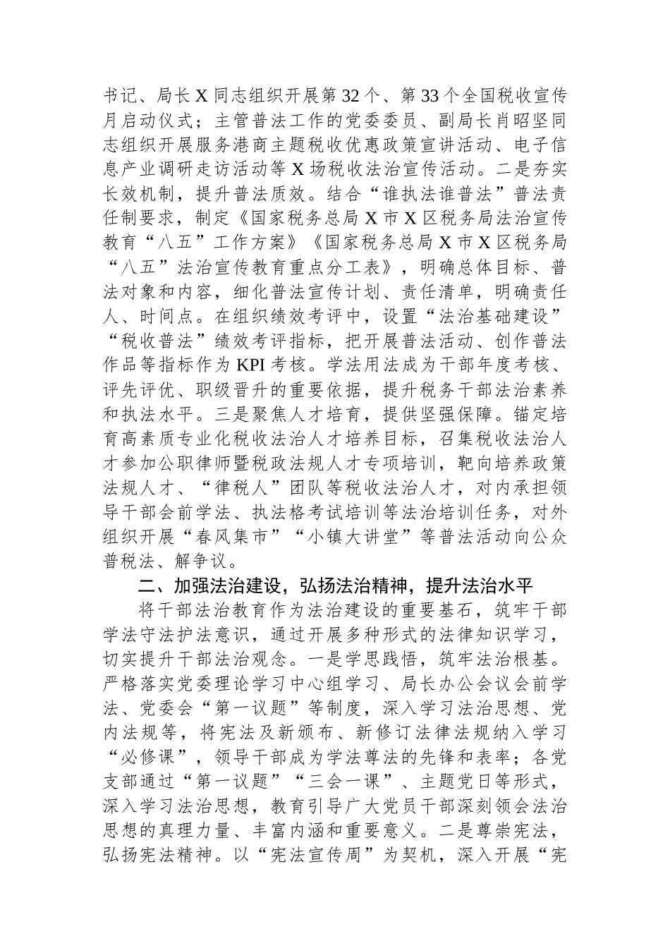 2024年“谁执法谁普法”工作履职报告（审计局、税务局）汇编（4篇）_第3页