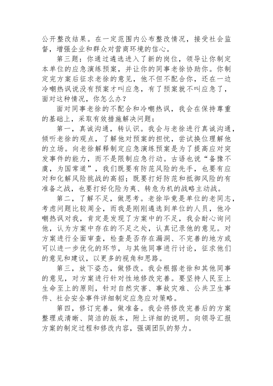 2024年11月23日北京市直遴选公务员面试真题及解析_第3页