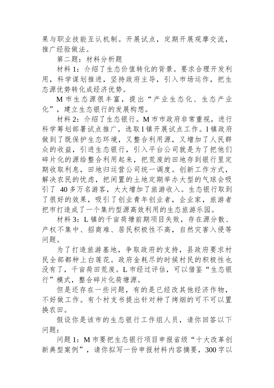 2024年11月30日中央国家机关遴选笔试真题及解析（B卷）_第3页