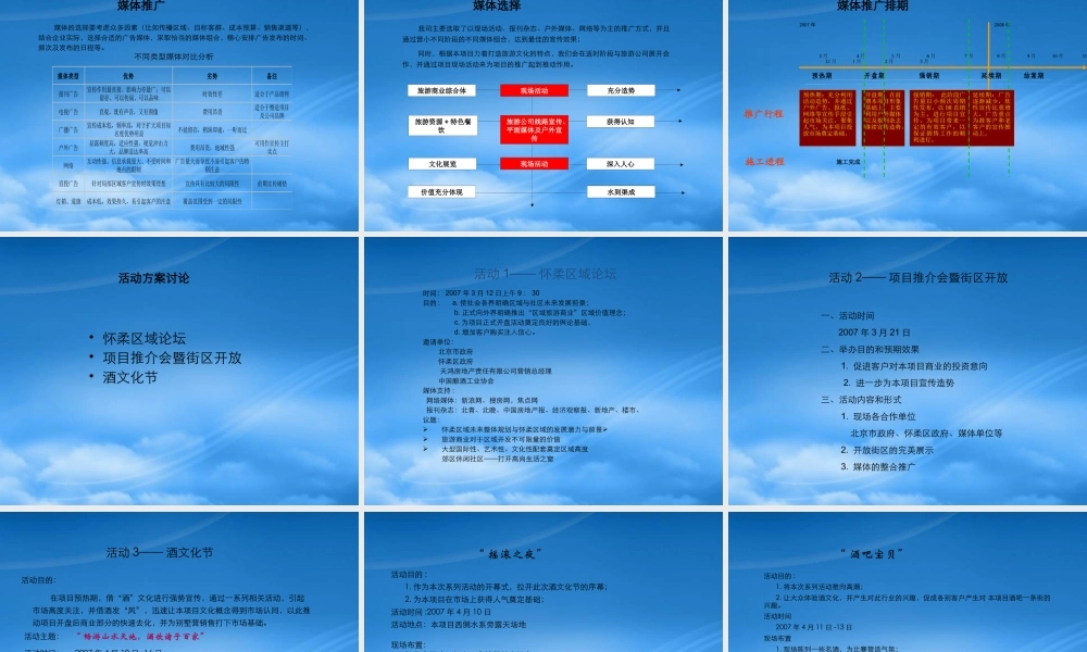 世联怀柔山水天地商业项目（下）1424358435