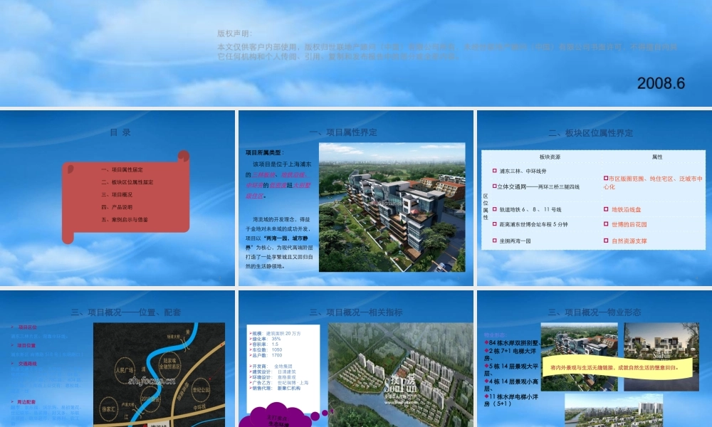 世联-金地湾流域—坐拥两湾-项目案例