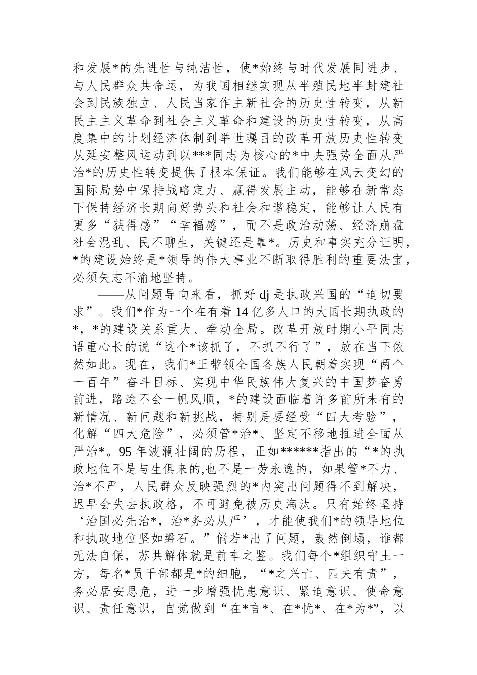 2024年党建工作会上的讲话材料_第2页