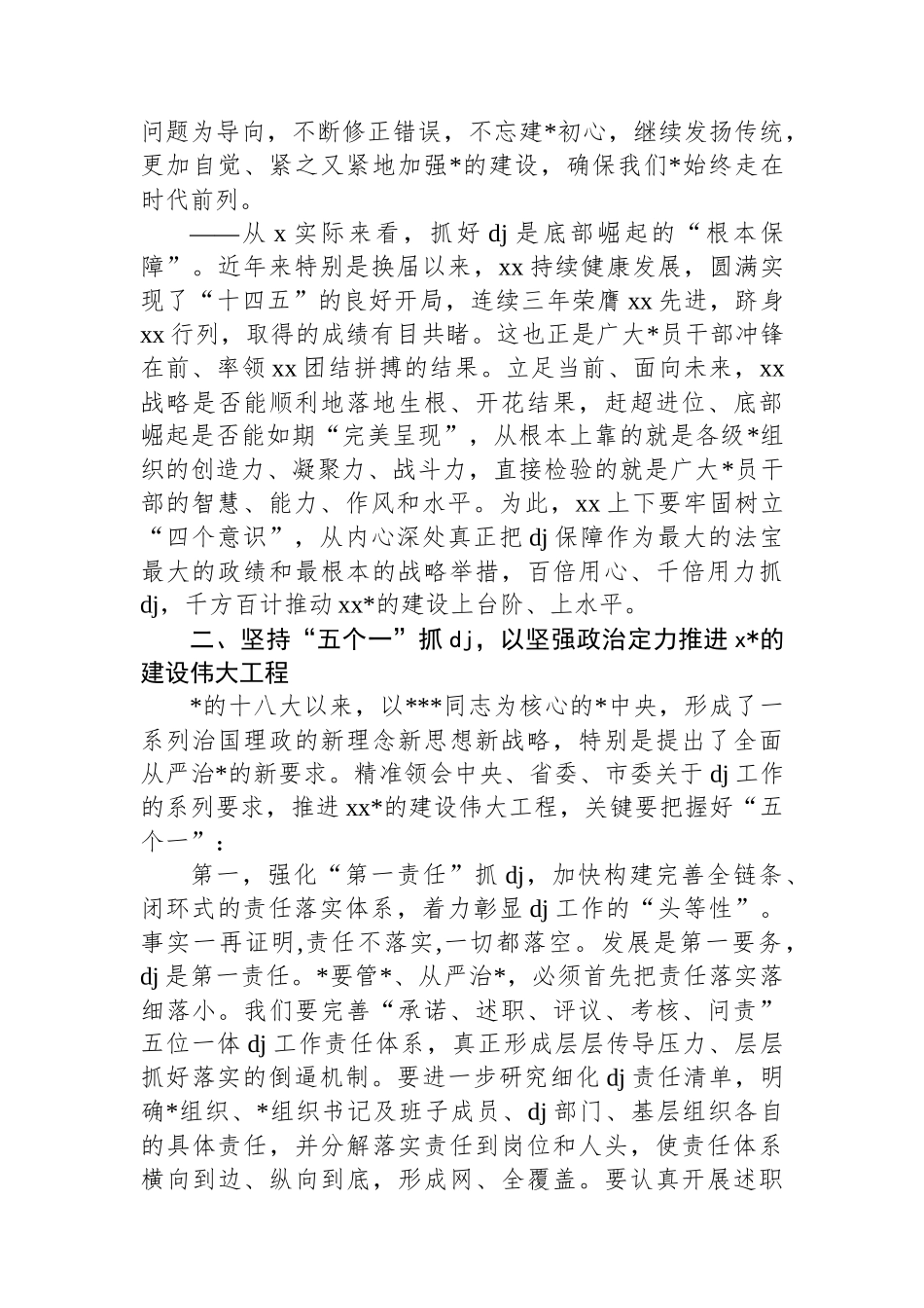 2024年党建工作会上的讲话材料_第3页