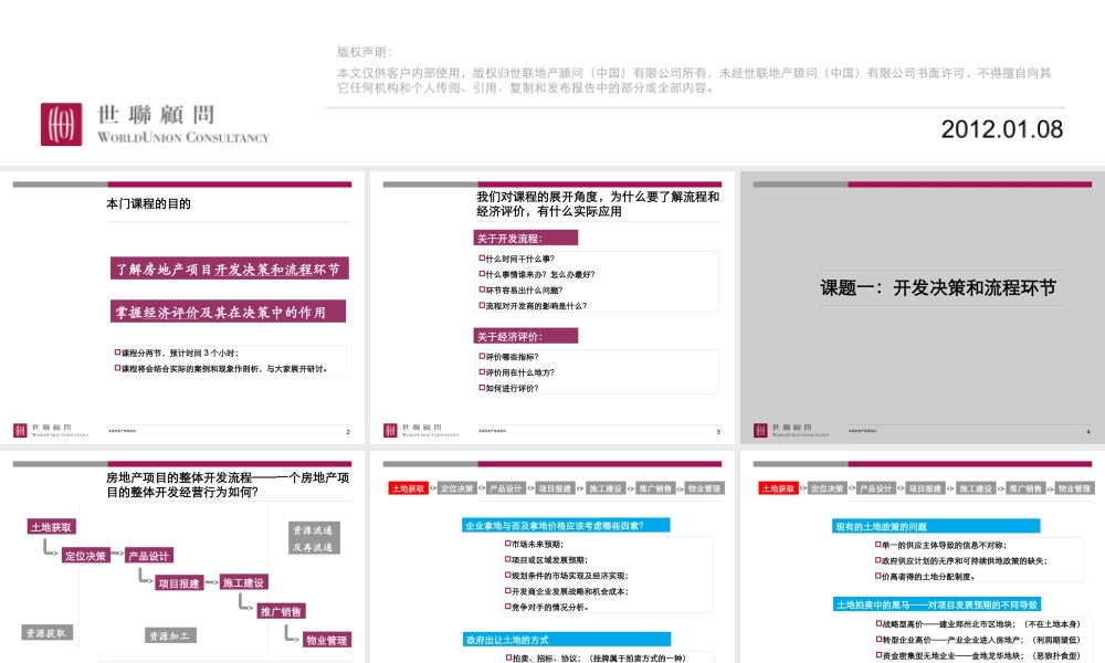 世联开发流程及经济测算讲义