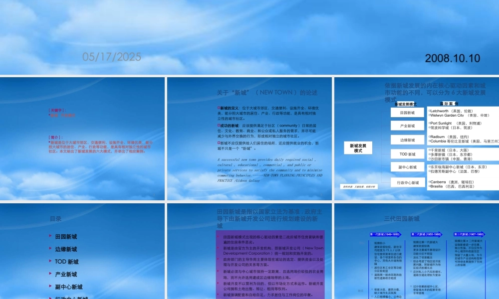 世联开发模式与策略大全153671689