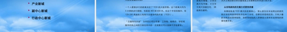 世联开发模式与策略大全153671689