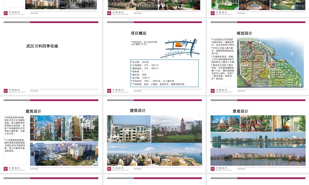 世联某地产欧洲小镇系列产品及案例