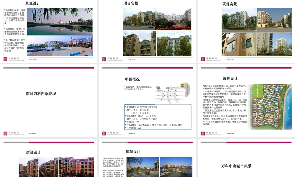 世联某地产欧洲小镇系列产品及案例
