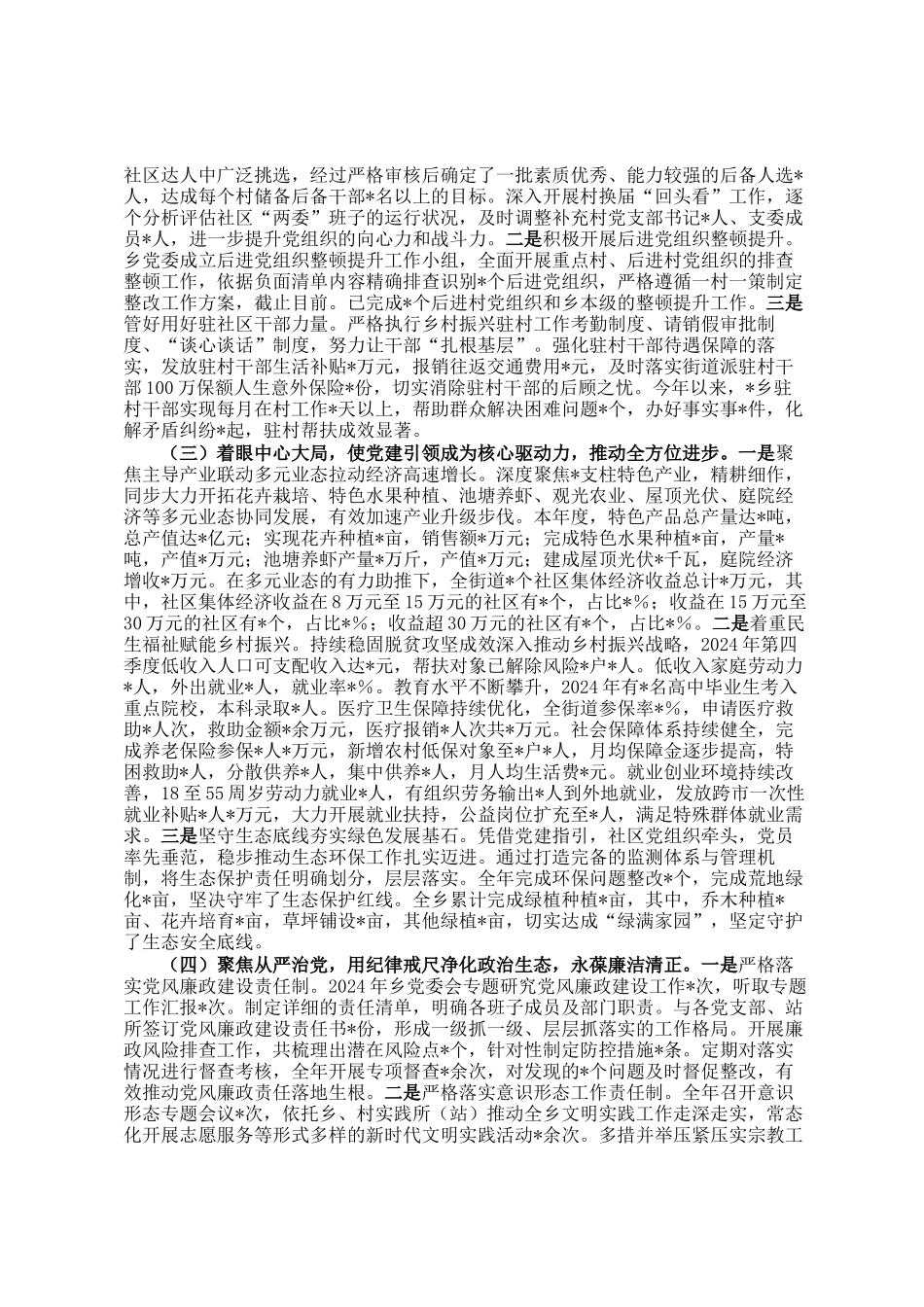 2024年度镇党委书记抓基层党建工作述职报告ding_第2页