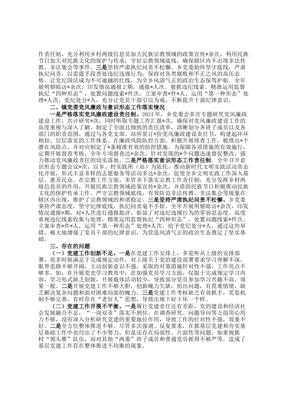 2024年度镇党委书记抓基层党建工作述职报告ding_第3页