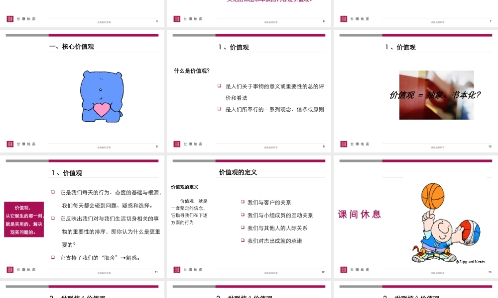 世联企业文化