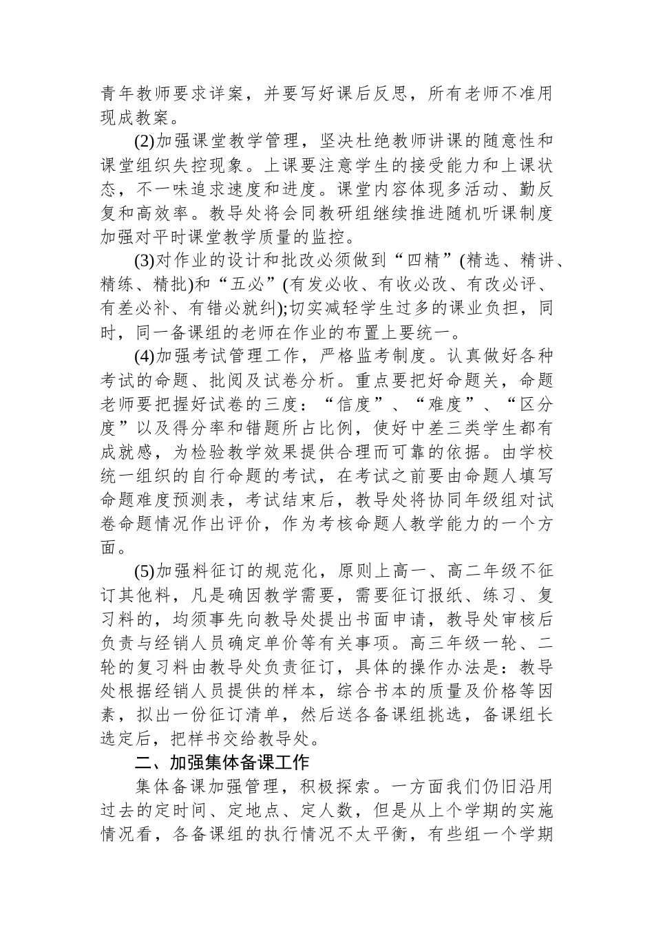 2024年秋季学期校长在教研组长和备课组长会议上讲话_第2页