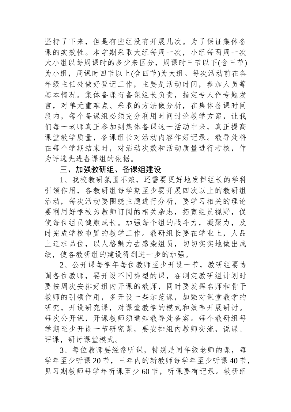 2024年秋季学期校长在教研组长和备课组长会议上讲话_第3页