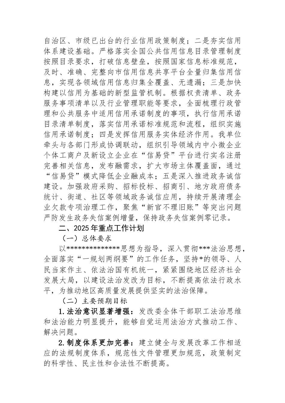 2024年区发改委依法治区工作落实情况报告_第2页