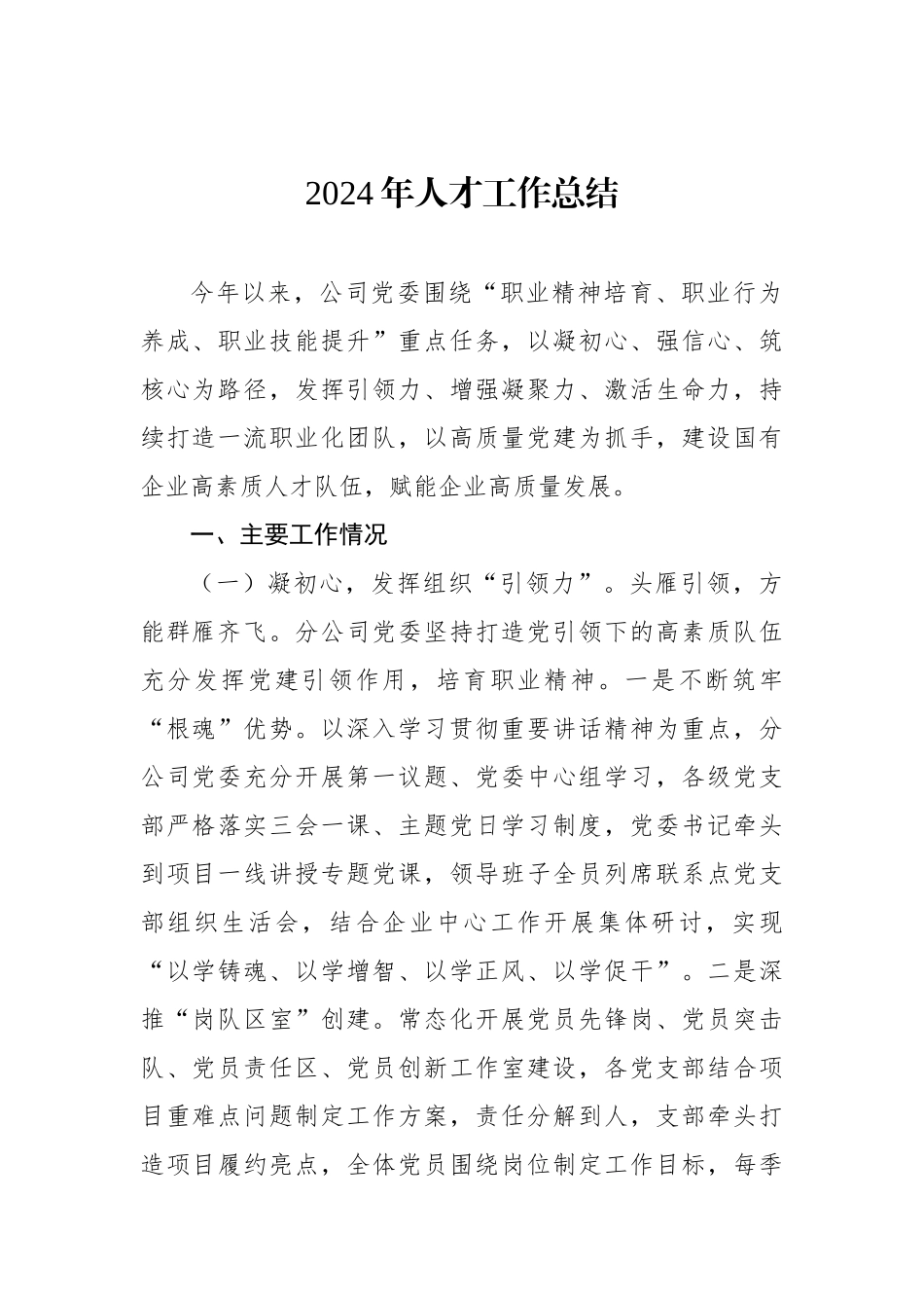2024年人才工作总结（2篇）_第2页