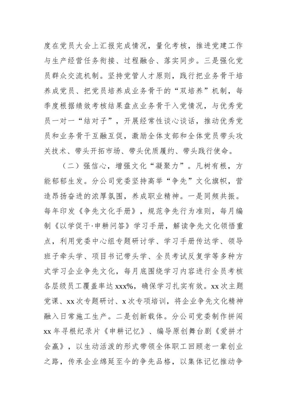 2024年人才工作总结（2篇）_第3页