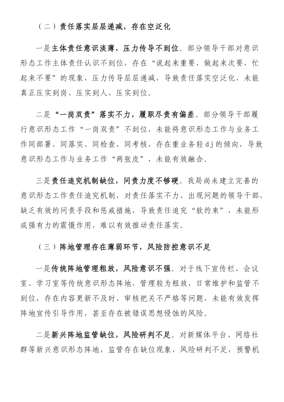 2024年意识形态工作制度整改措施_第2页