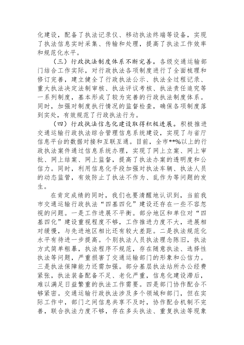 2024年在全市交通运输行政执法深化“四基四化”建设推进会上的讲话_第2页