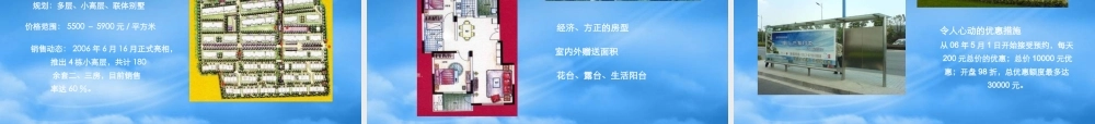 世联-上海天地源橄榄湾策略执行报告-144PPT