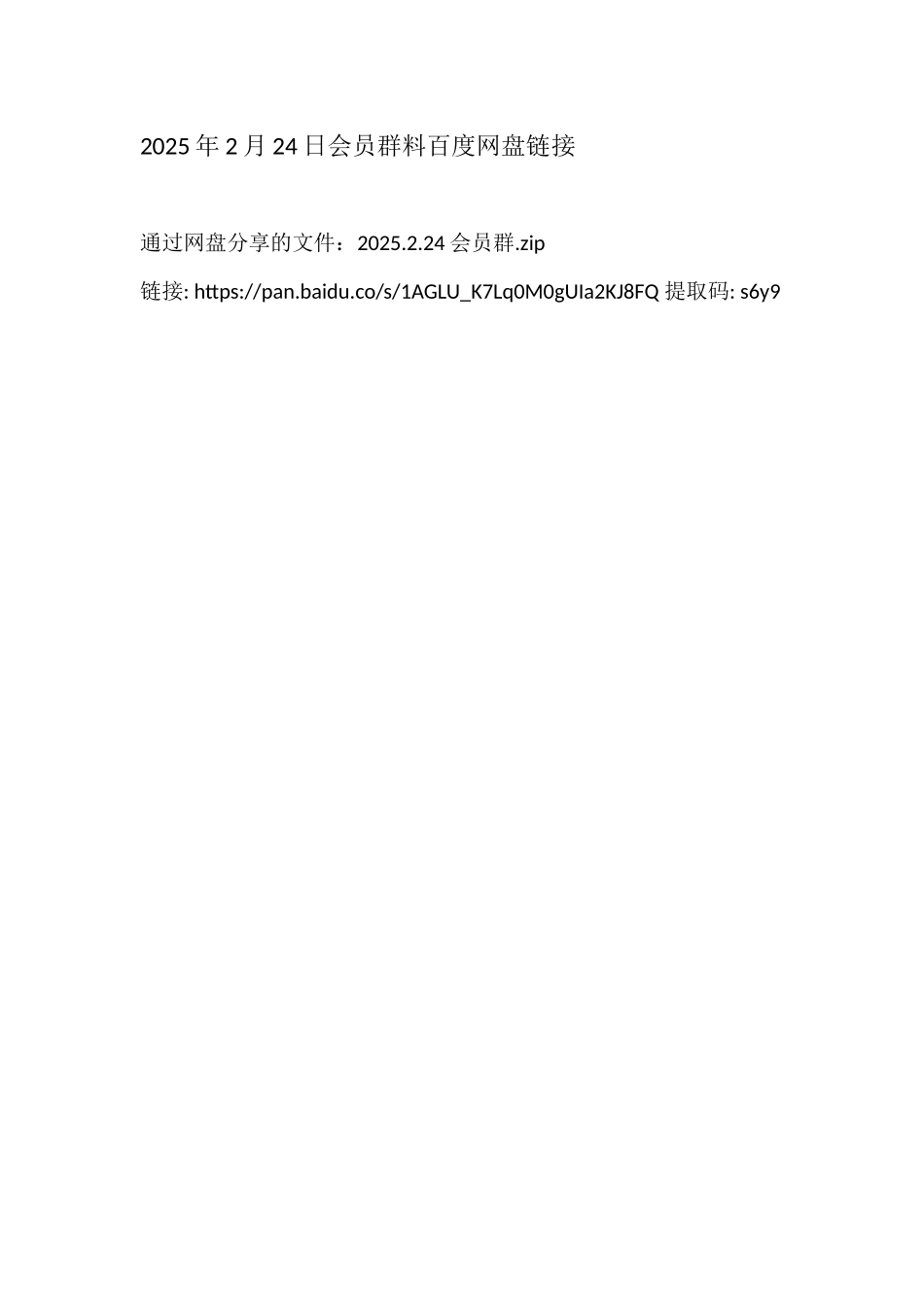 2025年2月24日会员群（百度网盘链接）_第1页