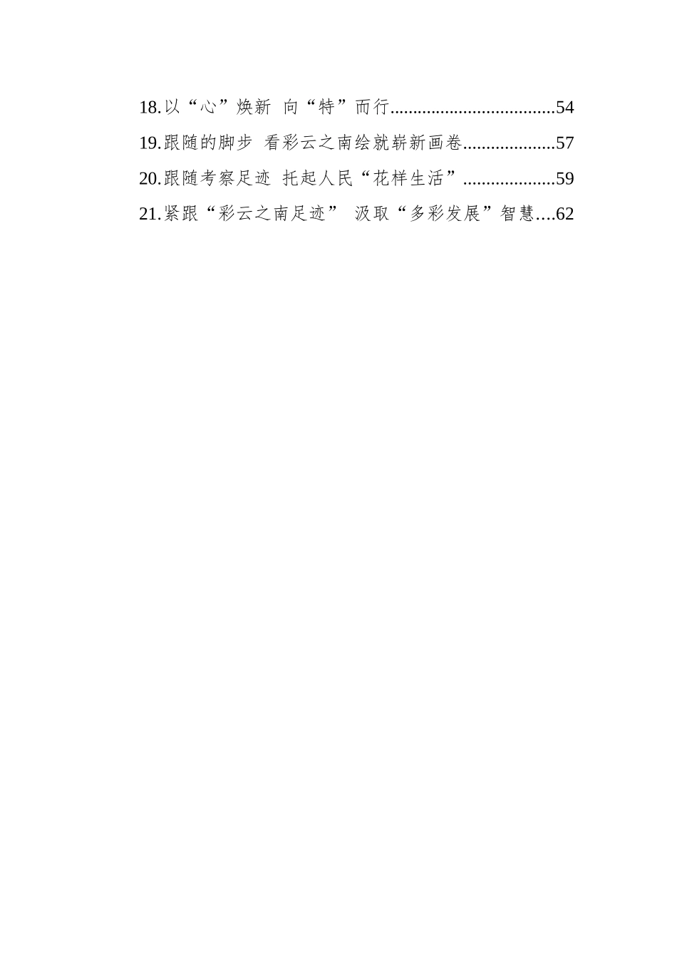 2025年3月总书记云贵行感悟汇编（21篇）_第2页