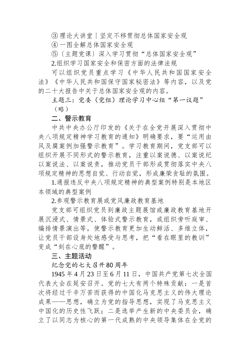 2025年4月主题党日活动方案参考_第2页