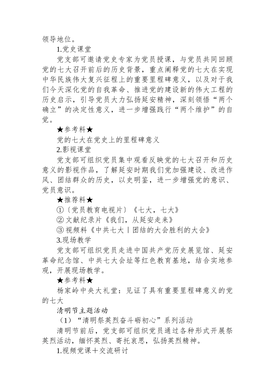 2025年4月主题党日活动方案参考_第3页