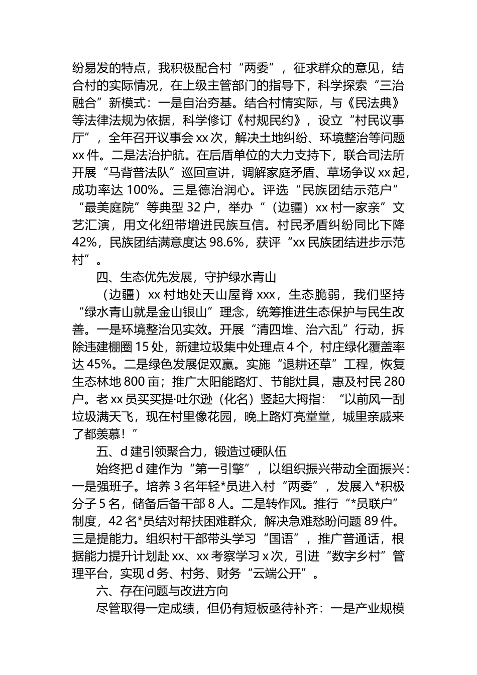 2025年XX村基层治理专干个人总结_第2页