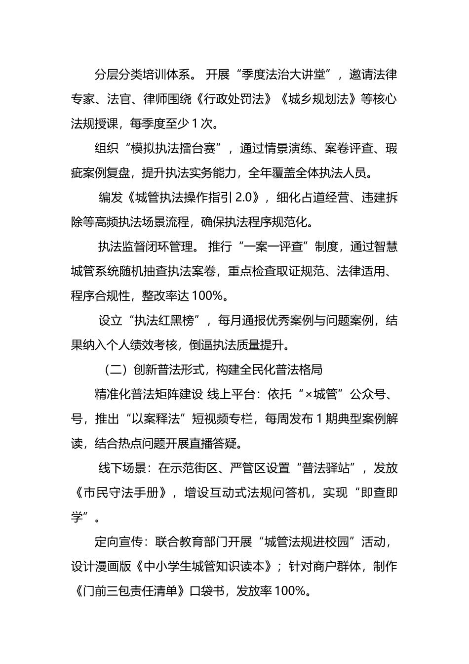 2025年城市管理局普法工作计划_第2页