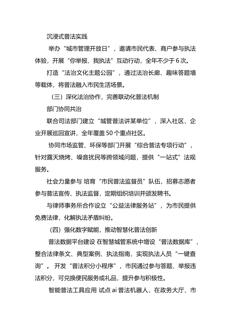 2025年城市管理局普法工作计划_第3页