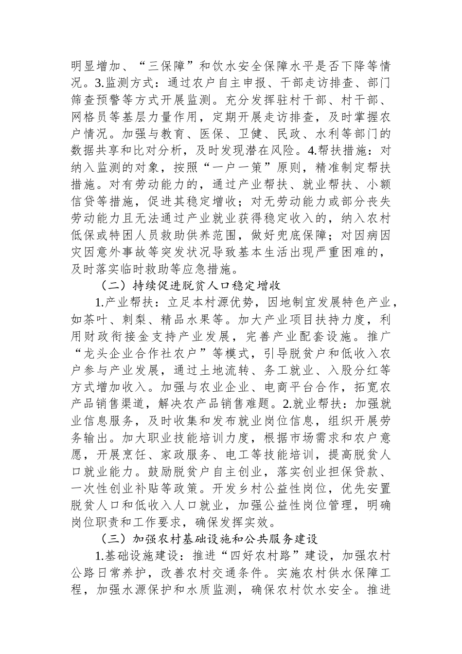 2025年村巩固脱贫攻坚成果同乡村振兴有效衔接工作方案_第2页