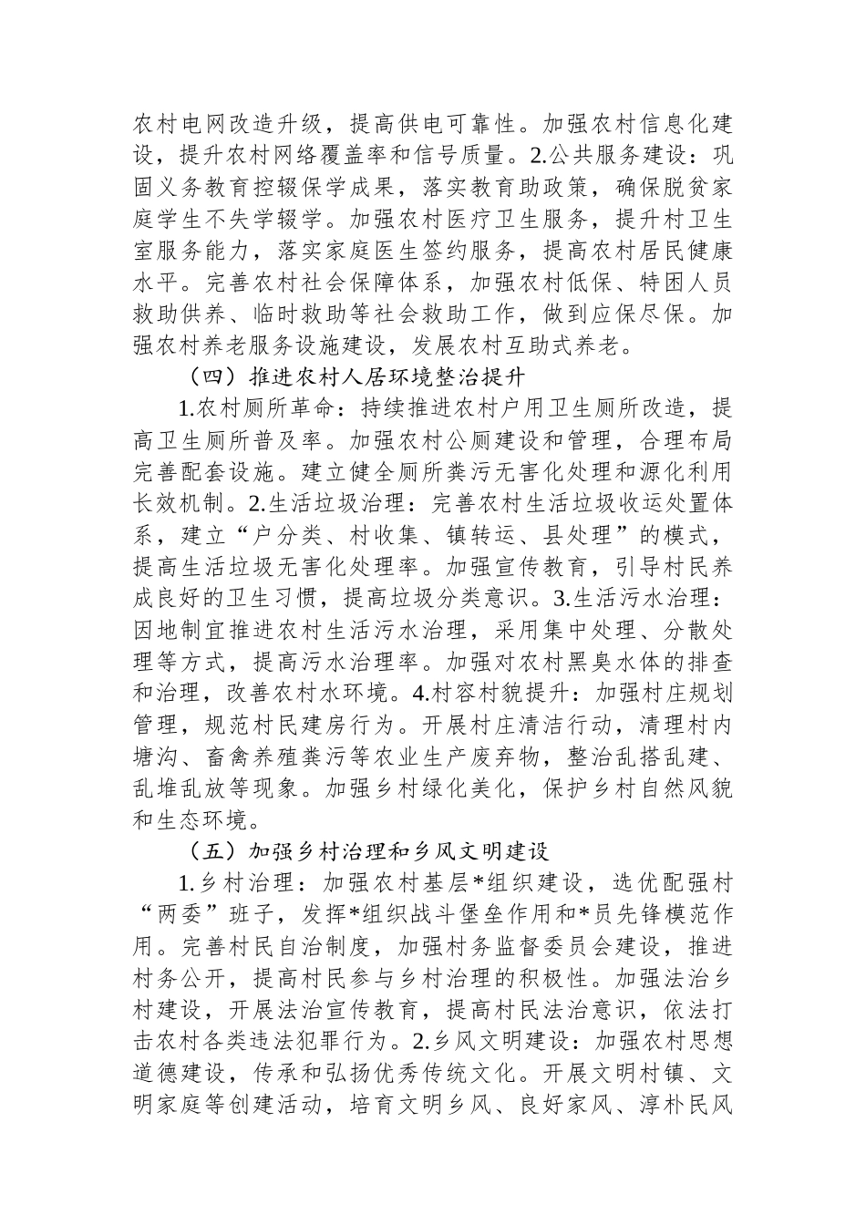 2025年村巩固脱贫攻坚成果同乡村振兴有效衔接工作方案_第3页