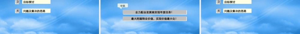 世联-深圳香蜜湖1号别墅项目营销思路探讨
